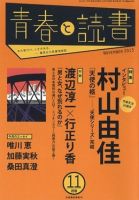 青春と読書 11月号 表紙