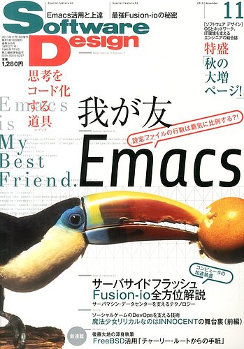 Software Design (ソフトウェアデザイン) 2013年11月号 (発売日2013年