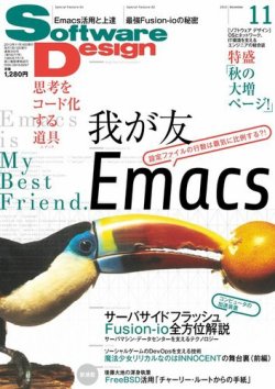 Software Design (ソフトウェアデザイン) 2013年11月号 (発売日2013年