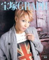 宝塚GRAPH 11月号 表紙