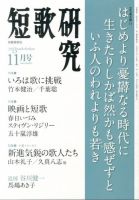 短歌研究 11月号 表紙