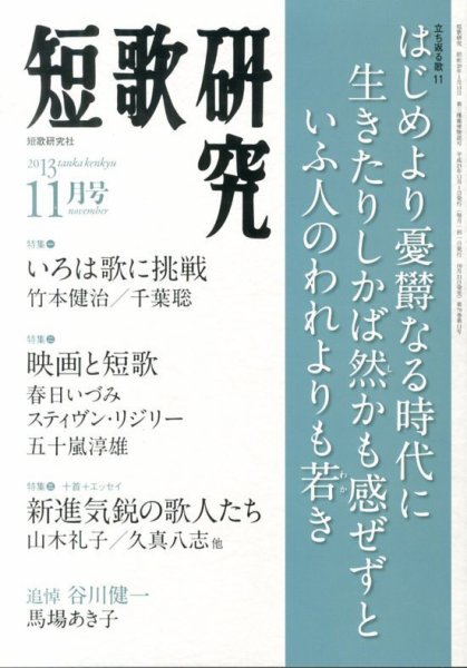 短歌研究 11月号 (発売日2013年10月21日) 表紙