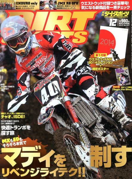 ダートスポーツ 12月号 (発売日2013年10月24日) 表紙