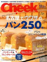 CHEEK（チーク） 12月号 (発売日2013年10月23日) 表紙