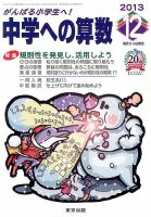 中学への算数 12月号 表紙