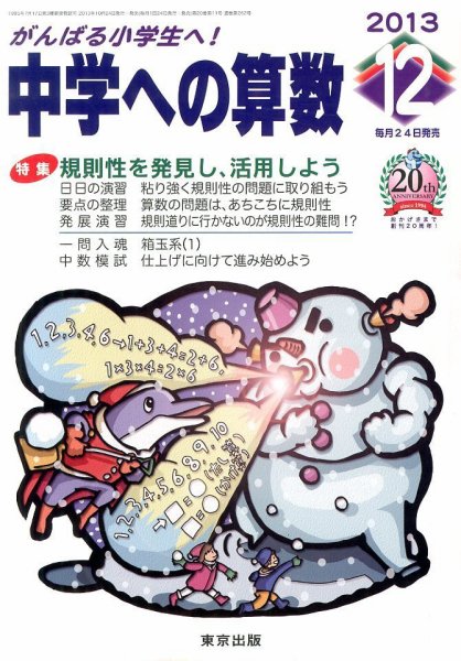 中学への算数 12月号 (発売日2013年10月24日) 表紙