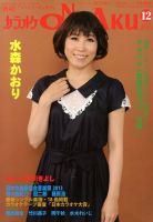 カラオケONGAKU 12月号 (発売日2013年10月19日) 表紙