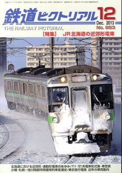 大幅値下げ！鉄道ピクトリアル1990年 12冊 鉄道ピクトリアル 12月号 (発売
