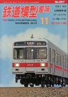 鉄道模型趣味バックナンバー　１冊約３０円 鉄道模型趣味のバックナンバー (4ページ目 45件表示) | 雑誌