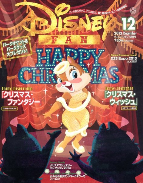 Disney FAN（ディズニーファン） 12月号 (発売日2013年10月22日) 表紙