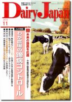 デーリィジャパン 11月号 表紙
