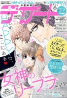 デザート 12月号 表紙