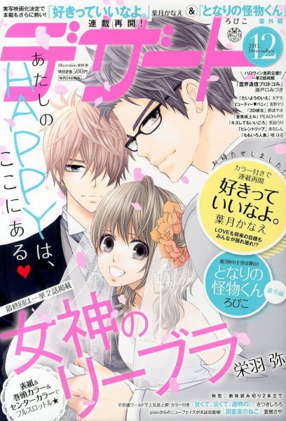 デザート 12月号 (発売日2013年10月24日) 表紙