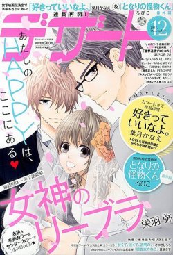 デザート 12月号 発売日13年10月24日 雑誌 定期購読の予約はfujisan