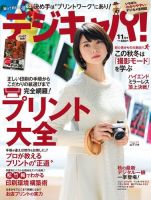 デジキャパ！ 11月号 (発売日2013年10月19日) 表紙
