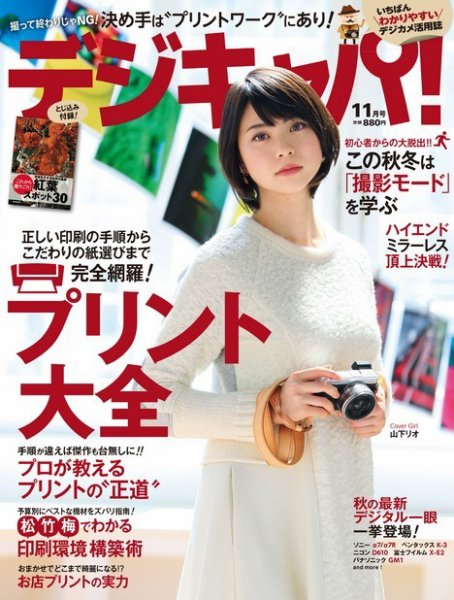 デジキャパ！ 11月号 (発売日2013年10月19日) 表紙