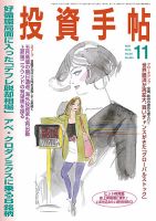 投資手帖 2013年10月19日発売号 表紙
