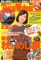 Tokai Walker (東海ウォーカー) 11月号 (発売日2013年10月19日) 表紙