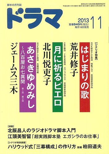 ドラマ 2013年10月18日発売号 | 雑誌/定期購読の予約はFujisan