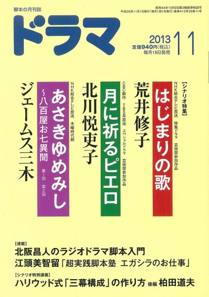 ドラマ 2013年10月18日発売号 表紙