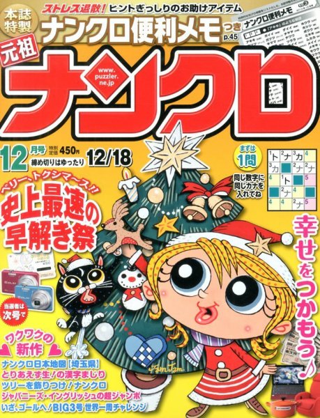 ナンクロ 12月号 (発売日2013年10月19日) 表紙