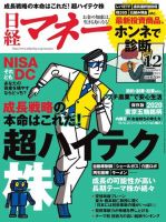 日経マネー 12月号 表紙