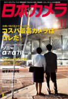日本カメラ　雑誌　参考画像 日本カメラのバックナンバー (7ページ目 15件表示) | 雑誌/電子