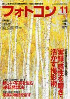 フォトコン 11月号 (発売日2013年10月19日) 表紙