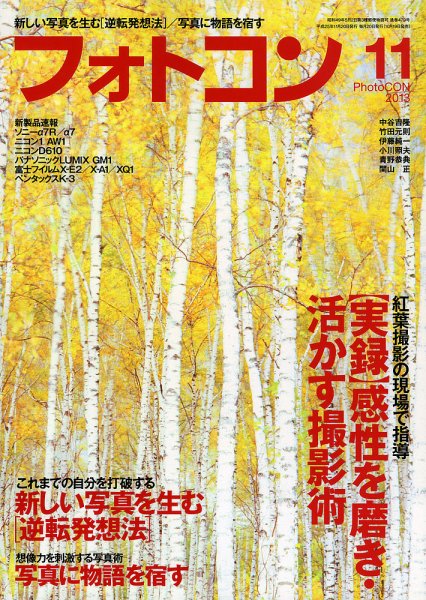 フォトコン 11月号 (発売日2013年10月19日) 表紙