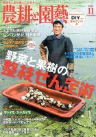 農耕と園芸 11月号 (発売日2013年10月23日) 表紙