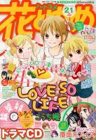 花とゆめ 10/20号 表紙