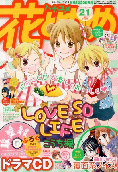花とゆめ 10/20号 (発売日2013年10月04日) 表紙