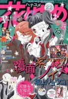 花とゆめ 11/5号 表紙