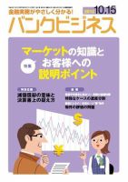 バンクビジネス 10月15日号 表紙