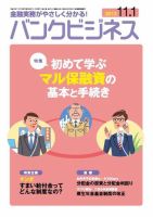 バンクビジネス 11月1日号 表紙