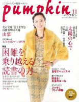 Pumpkin（パンプキン） 11月号 表紙