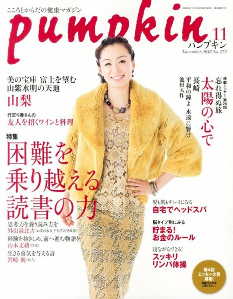 Pumpkin（パンプキン） 11月号 (発売日2013年10月19日) 表紙