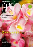 白鳩 No.44 表紙