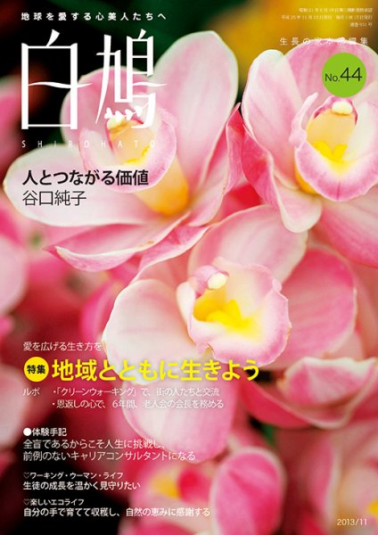 白鳩 No.44 (発売日2013年10月20日) 表紙