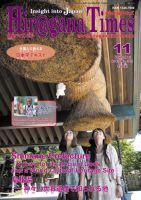 ひらがなタイムズ（HIRAGANA TIMES） 11月号 (発売日2013年10月19日) 表紙