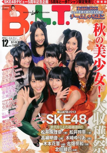 B.L.T.（ビーエルティー） 12月号 (発売日2013年10月24日) 表紙