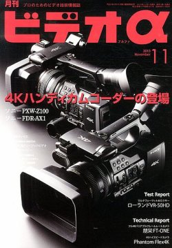 ビデオα 11月号 (発売日2013年10月23日) 表紙