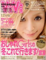 ViVi(ヴィヴィ） 12月号 表紙