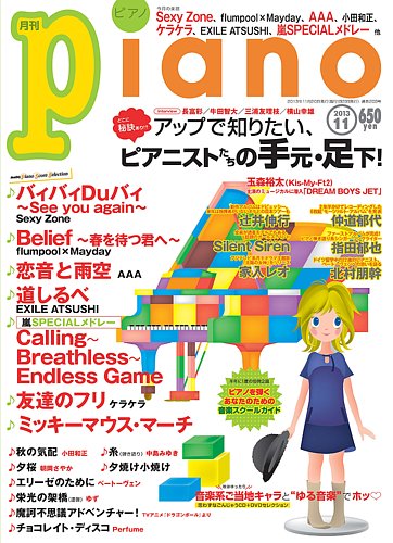 月刊ピアノ 11月号 発売日13年10月19日 雑誌 定期購読の予約はfujisan