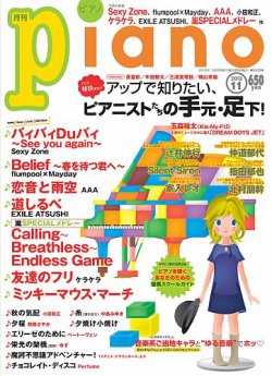 月刊ピアノ 2011年1月〜12月 - 楽器/器材