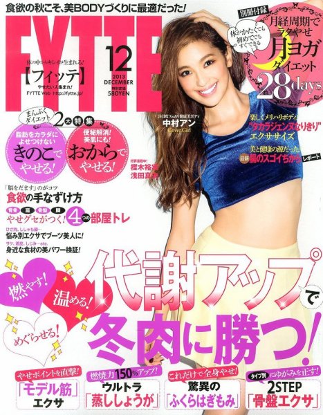 FYTTE（フィッテ） 12月号 (発売日2013年10月23日) 表紙