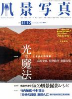 風景写真 11月号 表紙