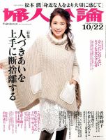 婦人公論 10/22号 (発売日2013年10月07日) 表紙