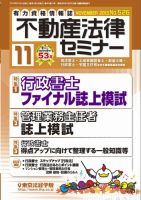 不動産法律セミナー 2013年11月号 表紙