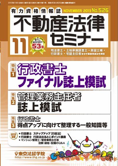 不動産法律セミナー 2013年11月号 (発売日2013年10月19日) 表紙